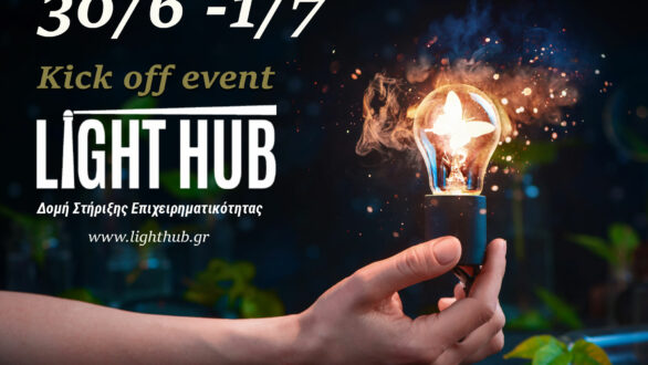 Ένα χρήσιμο “εργαλείο” για όσους σκέφτονται να ξεκινήσουν νέα επιχείρηση