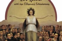 Εκπαιδευτικό πρόγραμμα από το Λαογραφικό Μουσείο Διδυμοτείχου