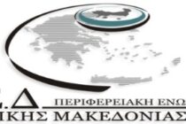 Ανάπτυξη πλατφόρμας συνεργασίας των στελεχών των Δήμων από την ΠΕΔ ΑΜ-Θ