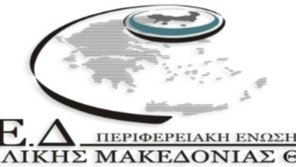 Το νέο προεδρείο της Περιφερειακής Ένωσης Δήμων Αν. Μακεδονίας & Θράκης