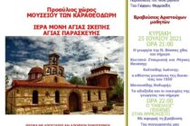 “Βύσσεια 2021”: Πρόγραμμα εκδηλώσεων