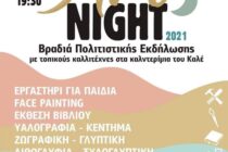 Βραδιά πολιτιστικής εκδήλωσης στο Διδυμότειχο