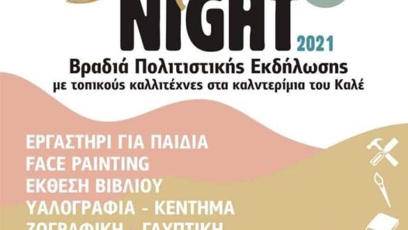 Βραδιά πολιτιστικής εκδήλωσης στο Διδυμότειχο