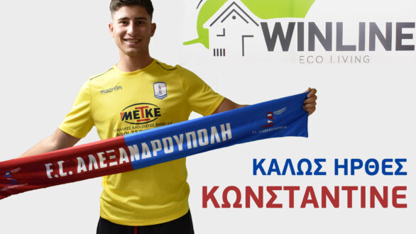 Νέος τερματοφύλακας για την Αλεξανδρούπολη FC