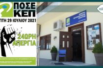 Αιφνιδιαστική απεργία αύριο στα ΚΕΠ – Κλειστά σε όλο το δήμο Ορεστιάδας και στην Αλεξανδρούπολη