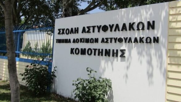 34 προσλήψεις στο τμήμα δοκίμων αστυφυλάκων Κομοτηνής