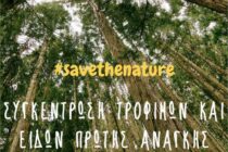 “ΑποΔΙΔω”: Συγκέντρωση ειδών πρώτης ανάγκης για τους πυρόπληκτους στο Διδυμότειχο