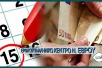 Πώς αμείβεται ο Δεκαπενταύγουστος που φέτος “πέφτει” Κυριακή