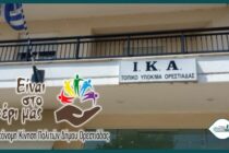 Υποβαθμίζεται το ΙΚΑ Ορεστιάδας