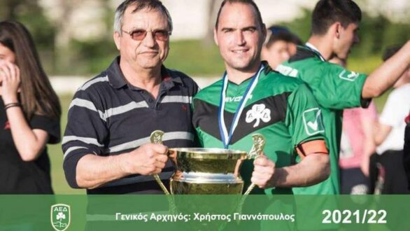 Ανανεώσεις, αποχωρήσεις και αλλαγές στην Α.Ε.Δ