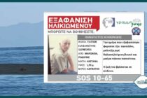 Νεκρός εντοπίστηκε σε πλαζ της Αλεξανδρούπολης ο 73χρονος από τη Μαρώνεια που είχε εξαφανιστεί την Παρασκευή