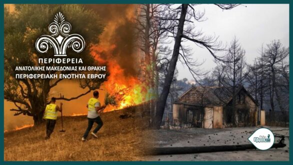 Η Περιφέρεια ΑΜΘ στέλνει είδη πρώτης ανάγκης στις πυρόπληκτες περιοχές