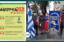 Τα “Φανούρεια 2021” στην Οινόη Ορεστιάδας από 25 έως 27/8