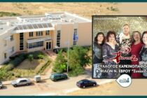 Ο Σύλλογος ΣυνεχίΖΩ φιλοξενεί δωρεάν πυρόπληκτους καρκινοπαθείς με όλα τα έξοδα καλυμμένα!