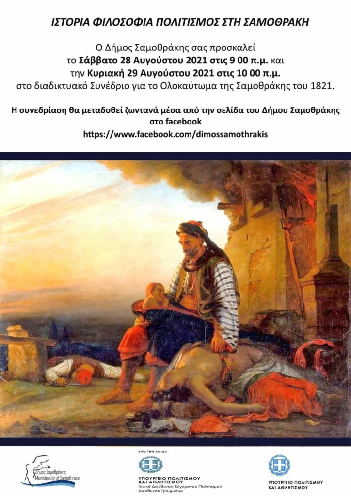 Ολοκαύτωμα Σαμοθράκης, αφίσα