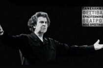 Ορεστιάδα: Συγκίνησε το χθεσινό αφιέρωμα στον Μίκη Θεοδωράκη στο Φεστιβάλ Ερασιτεχνικού Θεάτρου