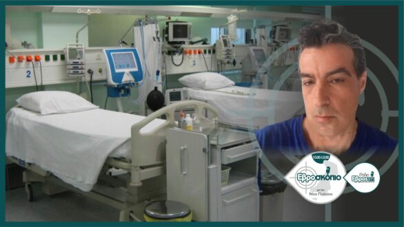 Διευθυντής ΜΕΘ Νοσοκομείου Αλεξανδρούπολης: Η νόσος θερίζει στους ανεμβολίαστους