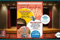 Θέατρο ΔΙΟΝΥΣΟΣ: Κάλεσμα συμμετοχής σε παιδιά και ενήλικες