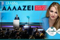 Την απομόνωση του βορείου Έβρου αναγνώρισε ο Κ. Μητσοτάκης στη ΔΕΘ