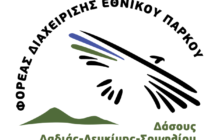 Το Κέντρο Ενημέρωσης του Φορέα Διαχείρισης θα λειτουργεί ως μεικτός χώρος