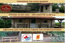 Ιστορικός περίπατος από τους Καστροπολίτες στην τοποθεσία Αγίου Βλασίου