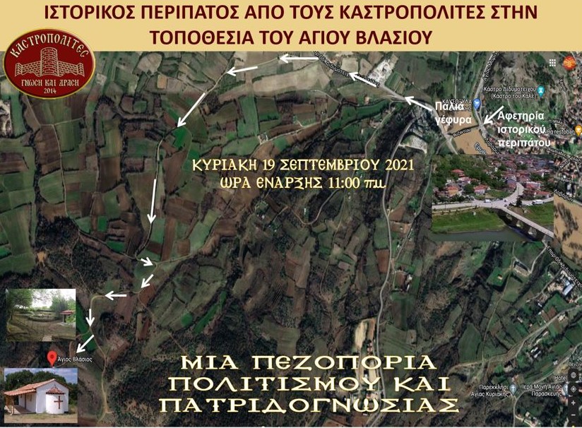 Καστροπολίτες, περίπατος Άγιος Βλάσιος, τοποθεσία