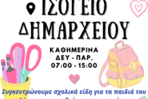 Σχολικά είδη για τα παιδιά του Διδυμοτείχου από τους εθελοντές του “αποΔΙΔω”