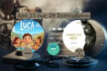 Ορεστιάδα: Ξεκινούν οι προβολές στο cine-ΔΙΟΝΥΣΟΣ