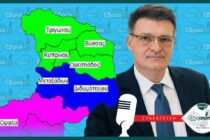 Δ. Πέτροβιτς: Πρέπει να δημιουργηθεί Επαρχείο Βορείου Έβρου