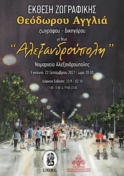 έκθεση ζωγραφικής, Θεόδωρος Αγγλιάς, αφίσα