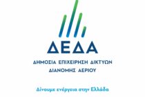 Ενημερωτική καμπάνια της ΔΕΔΑ στην Ανατολική Μακεδονία & Θράκη για τα μεγάλα έργα φυσικού αερίου