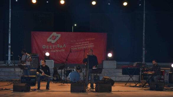 Αλεξανδρούπολη: Με επιτυχία πραγματοποιήθηκε το 47ο Φεστιβάλ ΚΝΕ – Οδηγητή