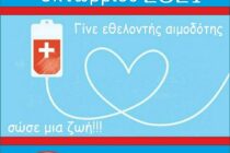 Εθελοντική αιμοδοσία στην Λεπτή