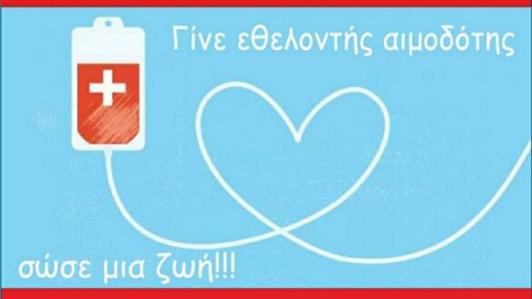 Εθελοντική αιμοδοσία στην Λεπτή