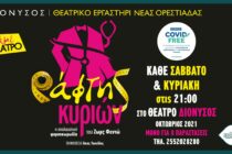 Ο “Ράφτης Κυριών” κάθε Σαββατοκύριακο στο Θέατρο ΔΙΟΝΥΣΟΣ