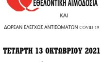 Εθελοντική αιμοδοσία στον Απαλό