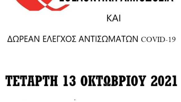 Εθελοντική αιμοδοσία στον Απαλό