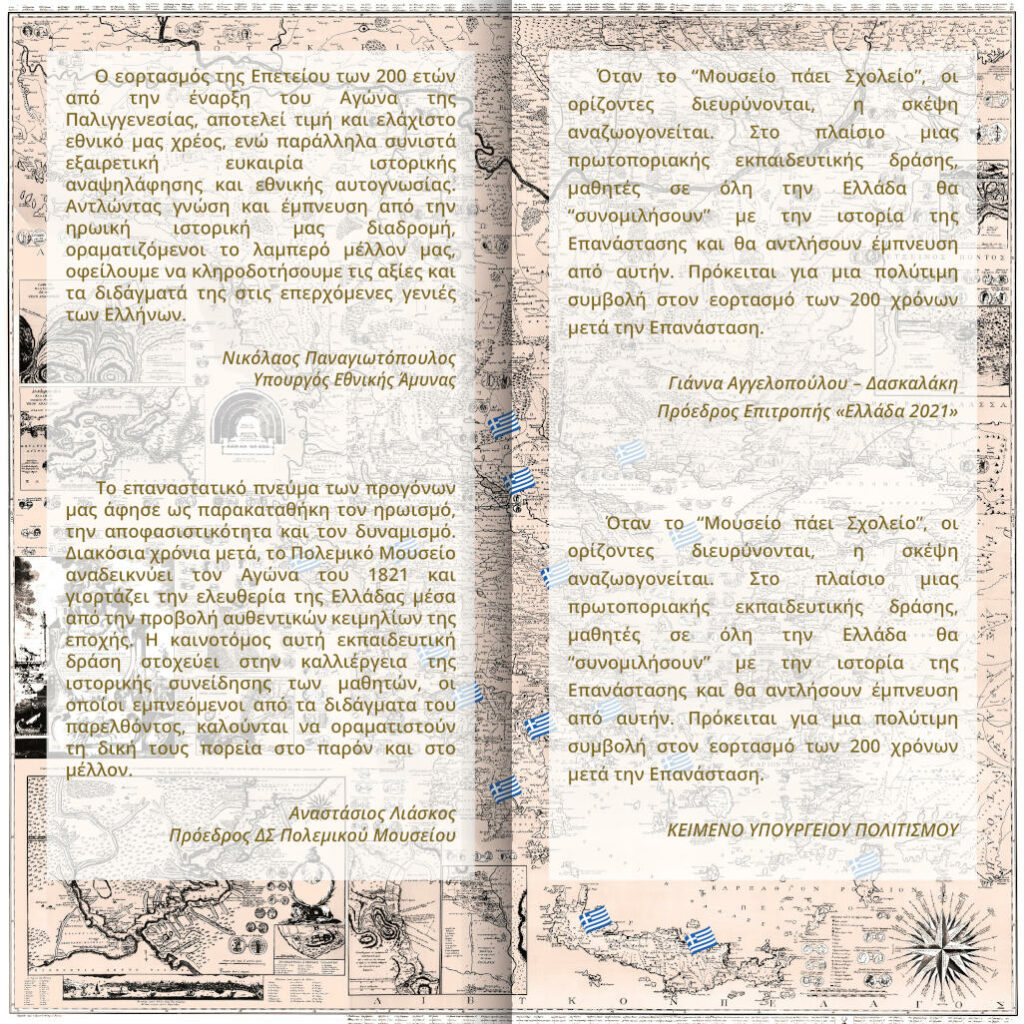 Έκθεση "Το Μουσείο πάει σχολείο"