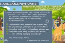 Γιορτή φιλοζωίας και περιβάλλοντος στην Αλεξανδρούπολη