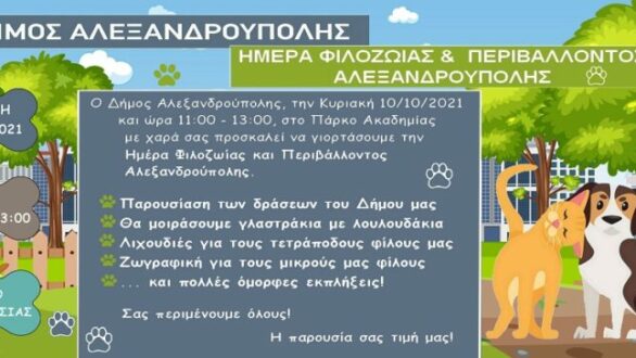 Γιορτή φιλοζωίας και περιβάλλοντος στην Αλεξανδρούπολη