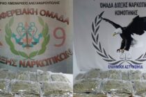 Αλεξανδρούπολη: Συλλήψεις δυο ατόμων με πάνω από 7,5 κιλά κάνναβης