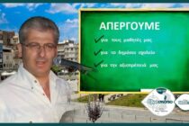 Ν. Νικολαΐδης: Δεν φοβόμαστε την αξιολόγηση, άλλος είναι ο στόχος του Υπ. Παιδείας