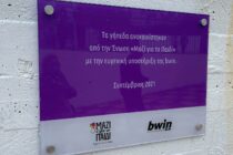 Ανακαινίστηκαν 3 σχολικά γήπεδα στη Σαμοθράκη