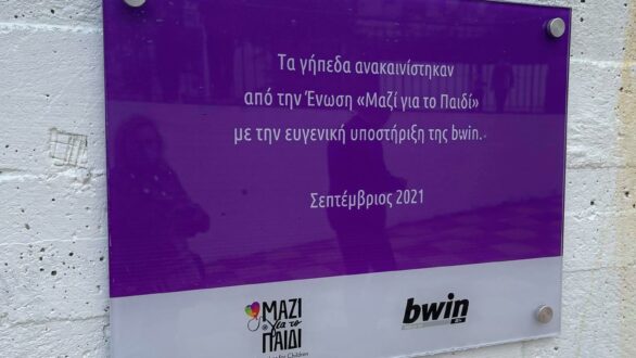 Ανακαινίστηκαν 3 σχολικά γήπεδα στη Σαμοθράκη