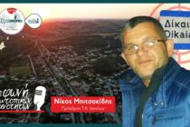 Ν. Μπιτσακίδης: Ήμασταν καλύτερα ως αυτόνομος Δήμος Τριγώνου