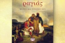 Παρουσίαση βιβλίου στο Εθνολογικό Μουσείο Θράκης