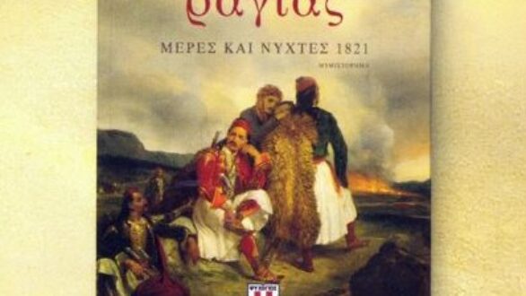 Παρουσίαση βιβλίου στο Εθνολογικό Μουσείο Θράκης