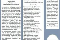 Πολιτιστικό πρόγραμμα “Δια-πόλις” στο Ιστορικό Μουσείο Αλεξανδρούπολης