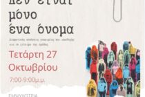 Βιωματικό Εργαστήριο στη Δημοτική Βιβλιοθήκη Αλεξανδρούπολης