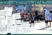 Το αναλυτικό πρόγραμμα εορτασμού της 28ης Οκτωβρίου στο Δήμο Ορεστιάδας